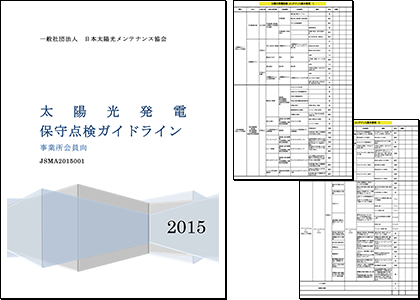 ガイドライン冊子